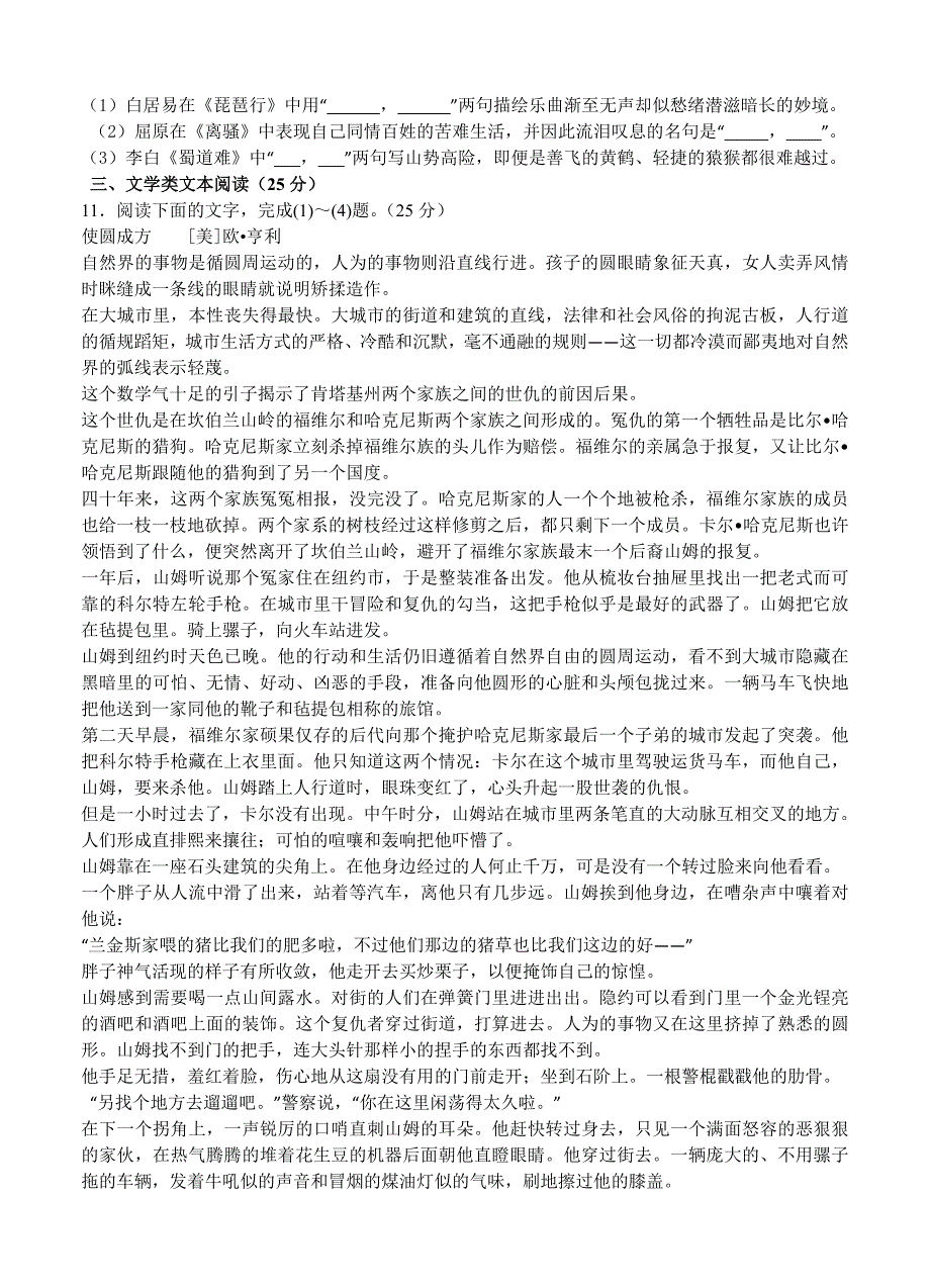 江西省2016届高三上学期第四次月考语文试题_第4页