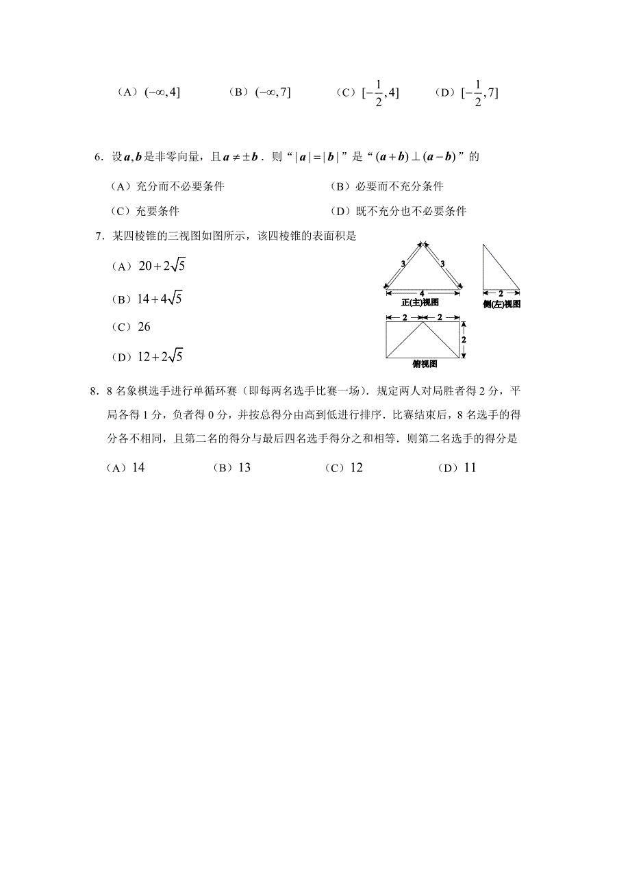 2017.1北京市西城区高三数学-文-期末试题和答案_第2页