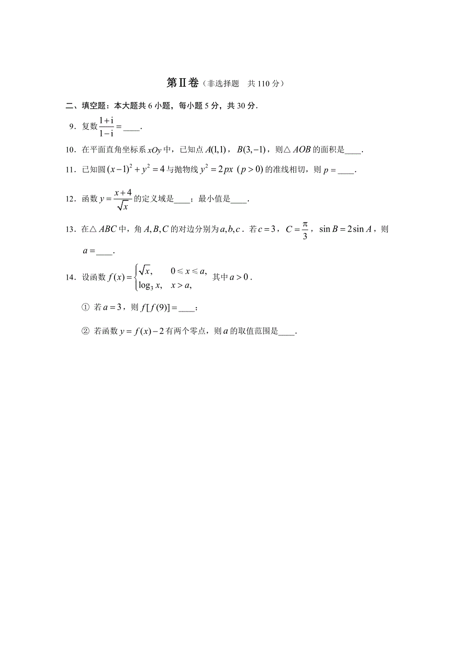 2017.1北京市西城区高三数学-文-期末试题和答案_第3页