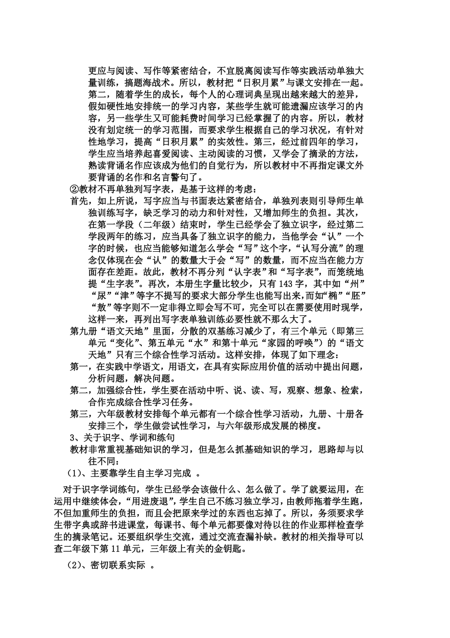 北师大版小学五年级语文上册教案(全册)_第3页