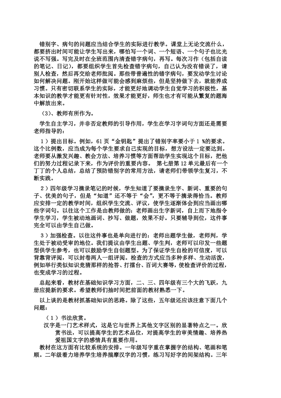 北师大版小学五年级语文上册教案(全册)_第4页