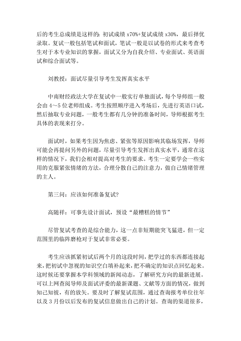 2011考研十问导师：怎样才能通过复试？_第3页