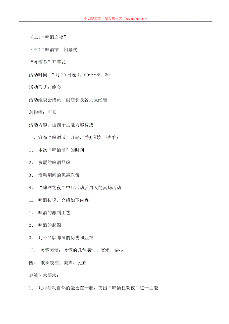 超市啤酒狂欢夜策划_第3页