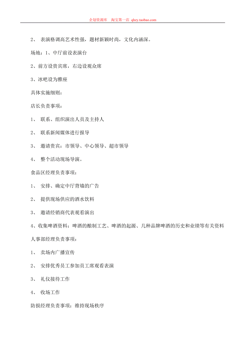 超市啤酒狂欢夜策划_第4页