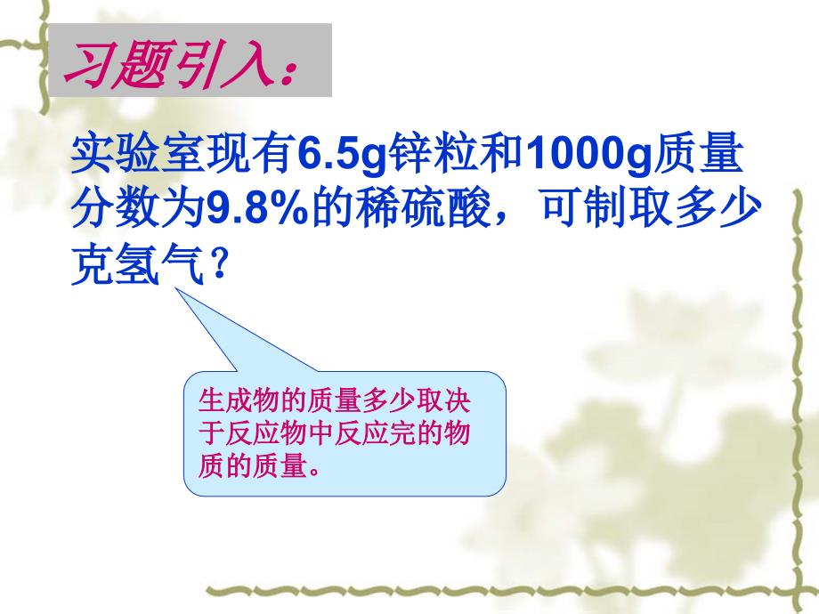 新课标鲁教版初中化学中考复习《综合计算》精品课件_第3页