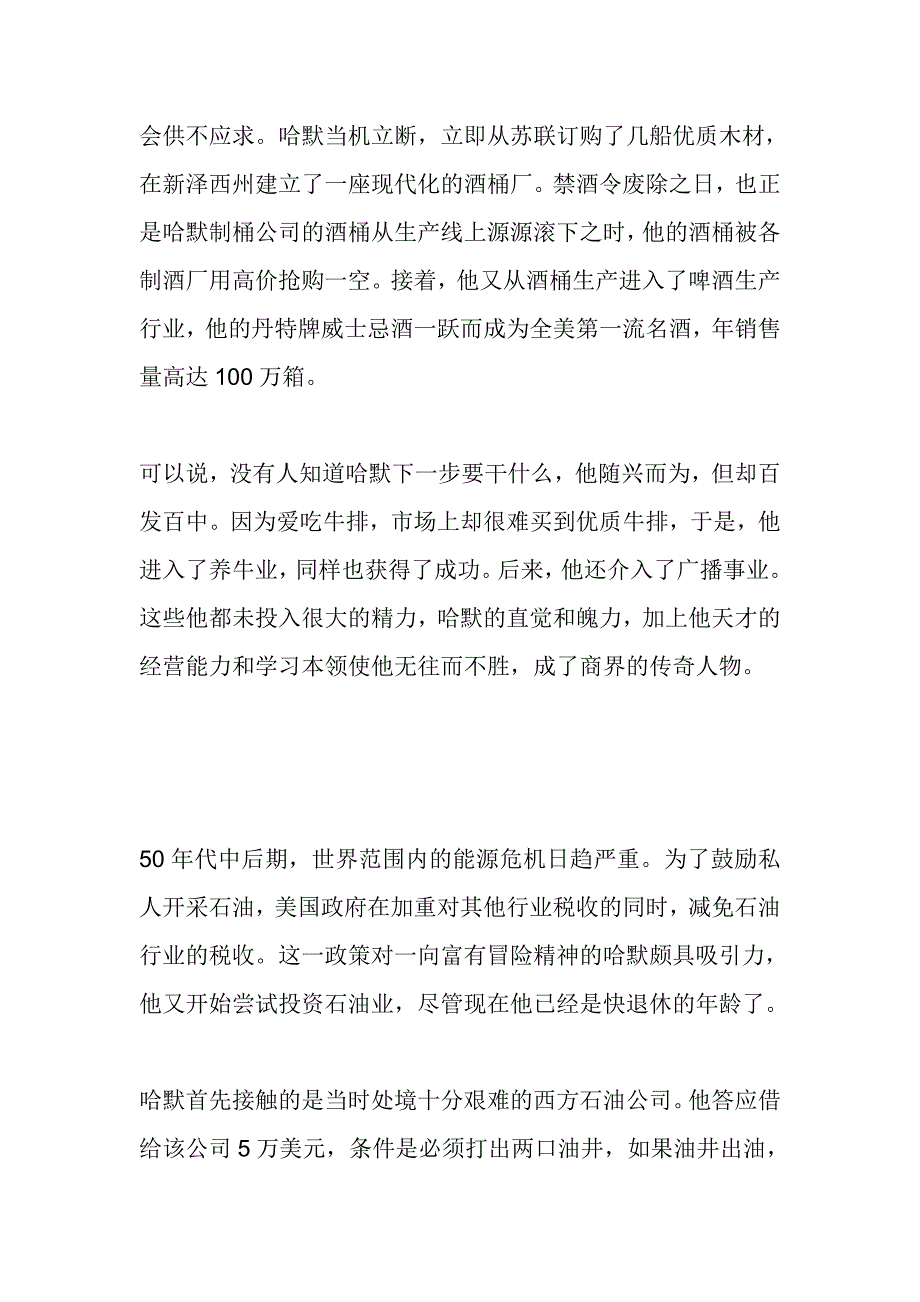 阿曼德.哈默简介_第3页