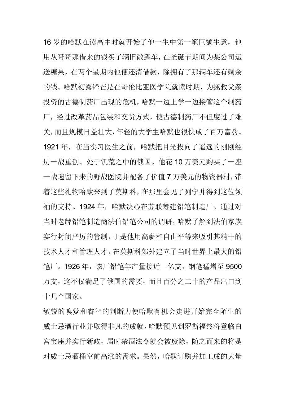 阿曼德.哈默简介_第5页