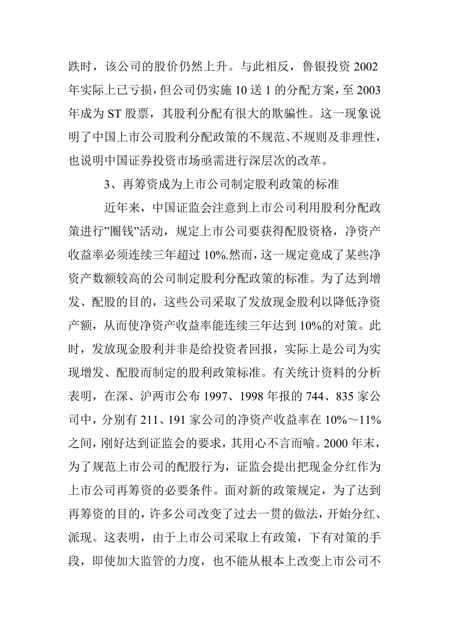 公司股利政策缺乏连续性和稳定性论文 _第3页