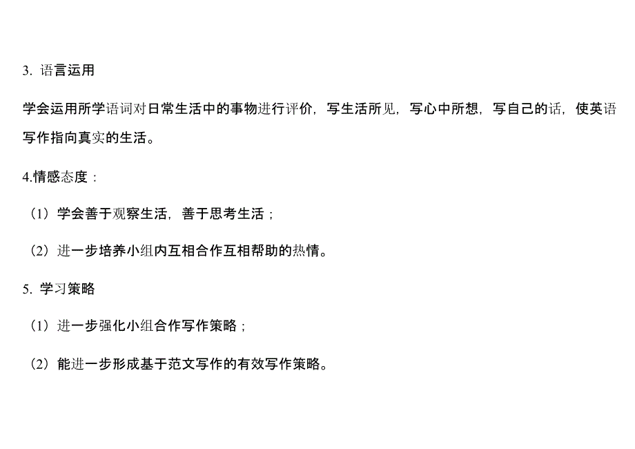 英语：任意选修课写作技能发展教学案例_第3页