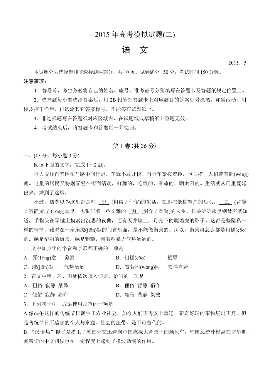 山东临沂市2015届高三5月模拟考试（二）语文试题_第1页