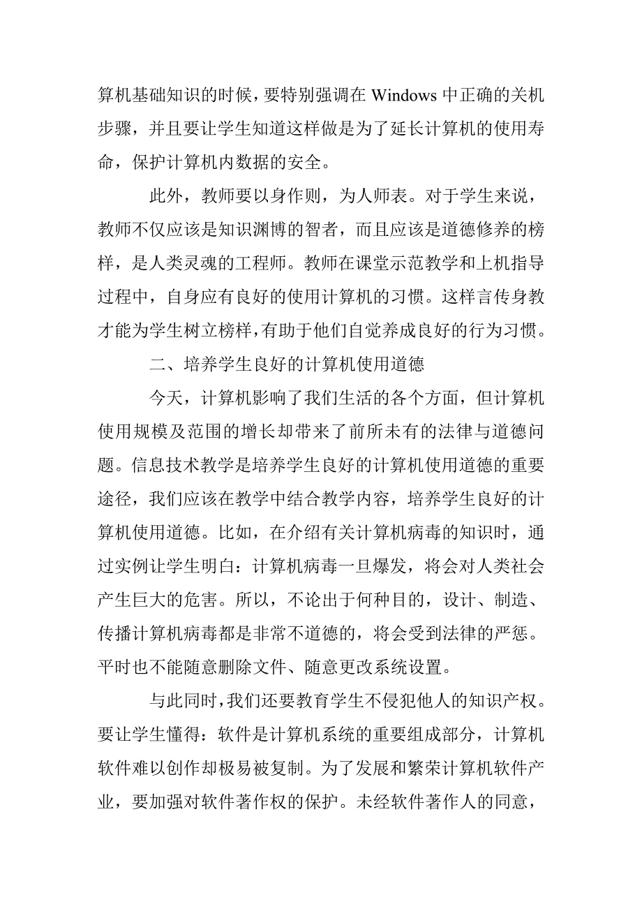 信息技术教学中德育问题研究论文 _第2页