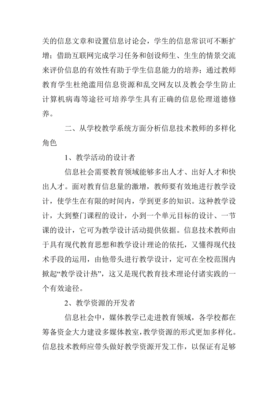 信息技术教师的教学地位探究论文 _第3页