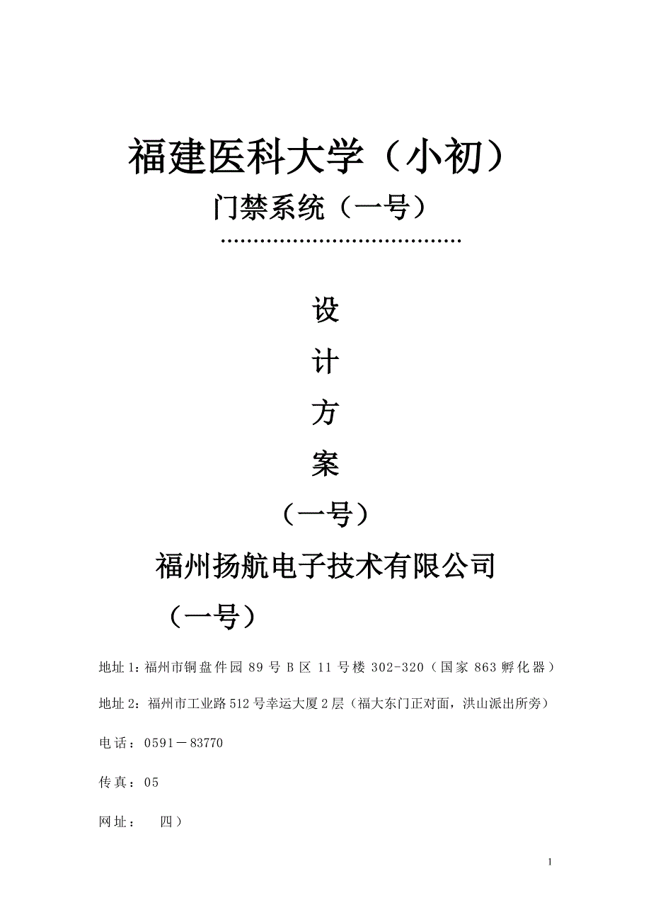 医院门禁方案_第1页