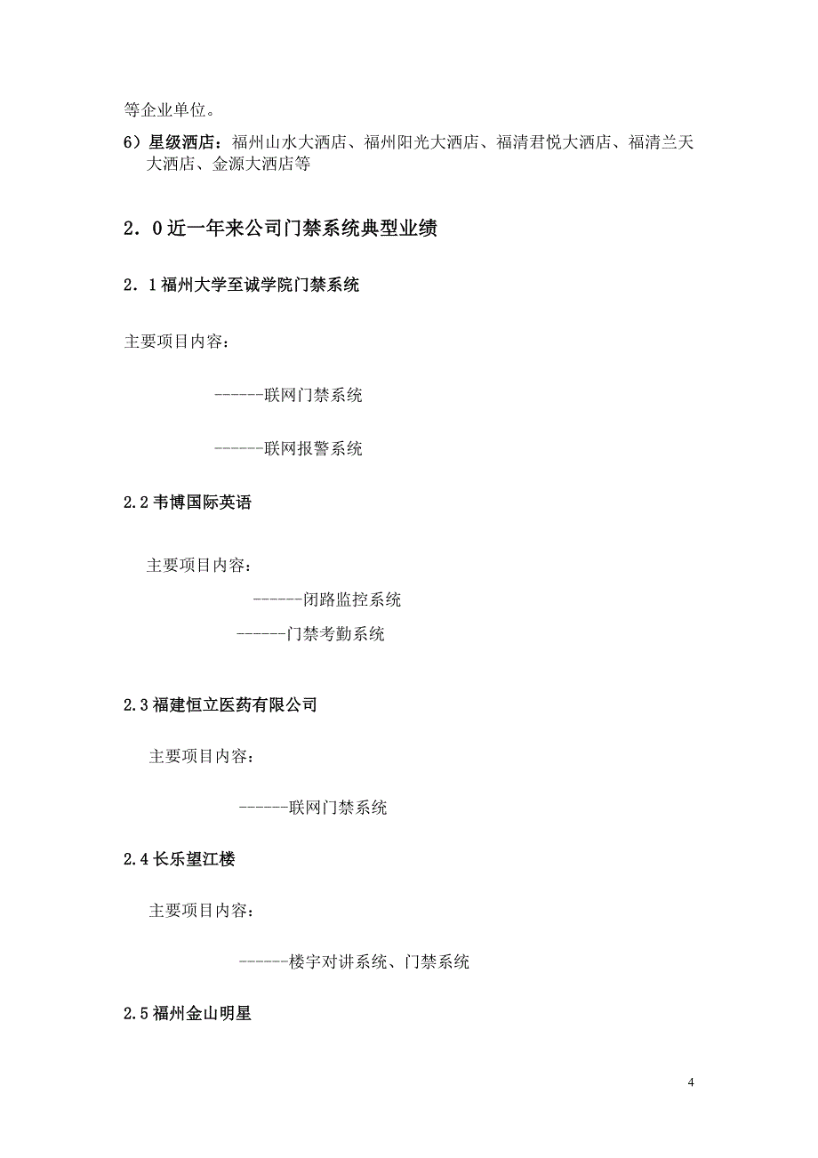 医院门禁方案_第4页