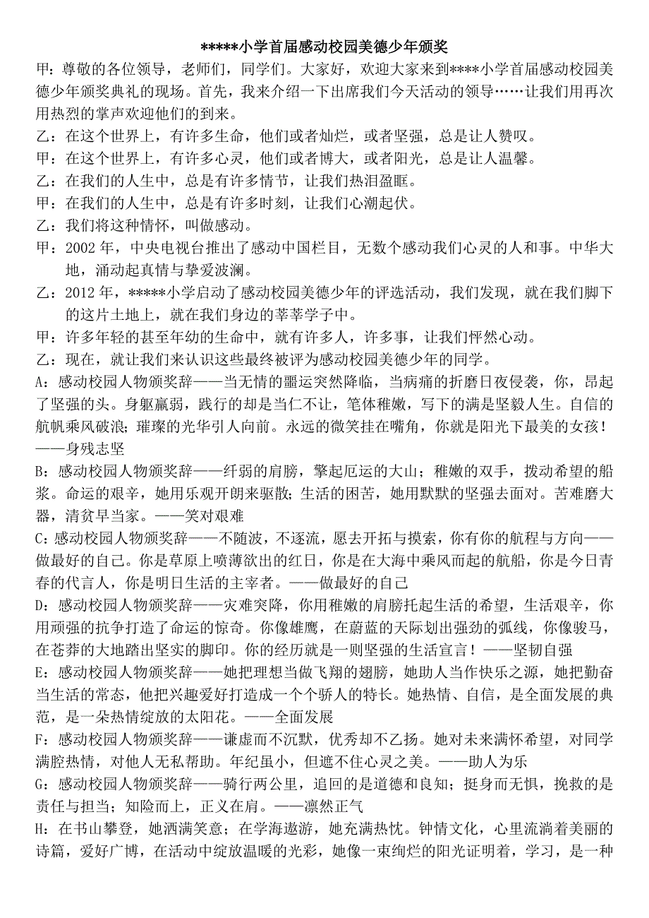 ＊＊＊小学首届感动校园美德少年颁奖典礼_第1页