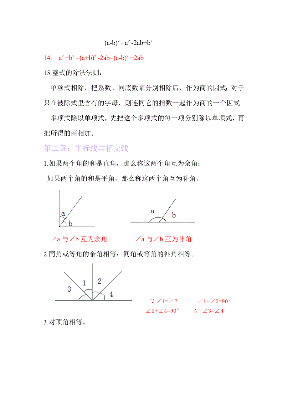 七年级数学下册全复习知识点_第2页