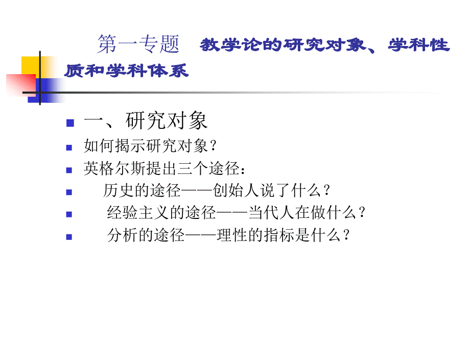 当代课程与教学理论研究_第3页