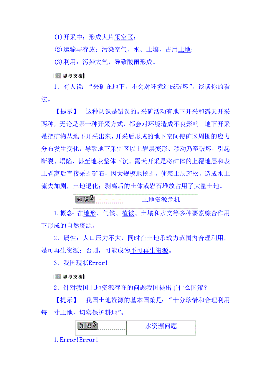 【教案】第一节资源问题及其表现教案高二地理_第3页