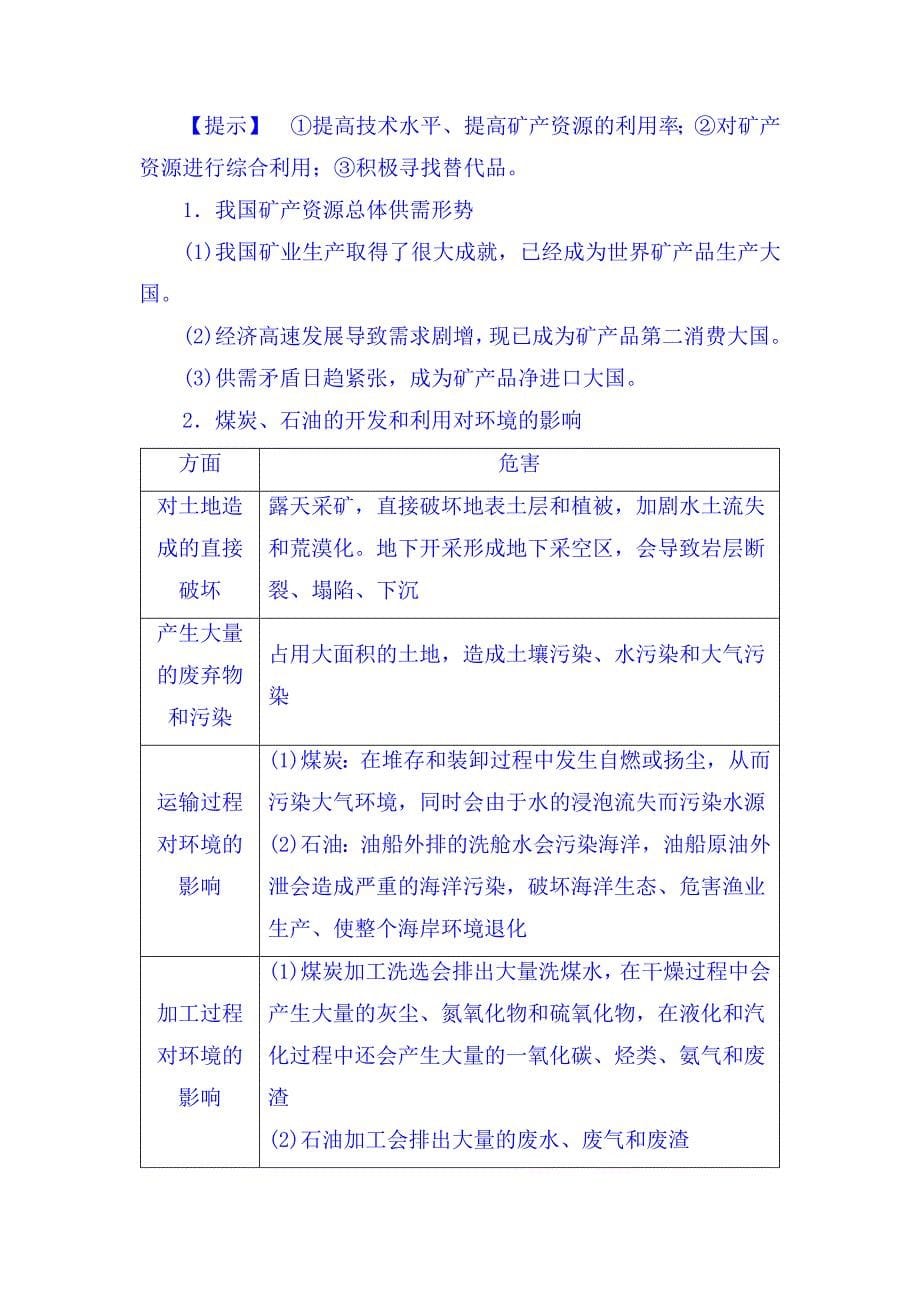 【教案】第一节资源问题及其表现教案高二地理_第5页