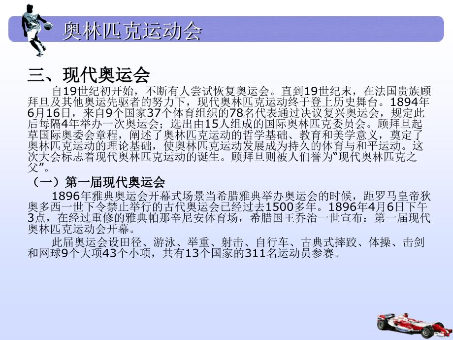 体育与健康（北方适用）体育赛事介绍_第4页