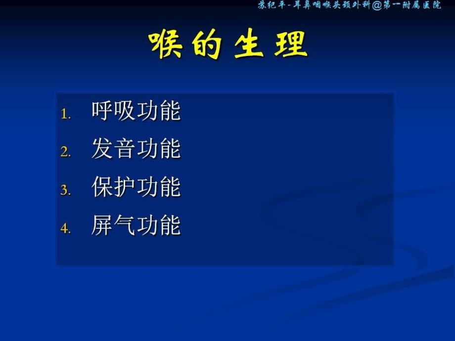 喉的症状学 耳鼻咽喉头颈外科学课件_第2页