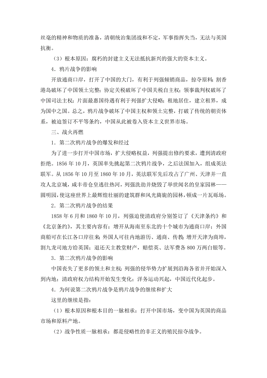 【教案】第四单元第10课《鸦片战争》教案人教版高中历史必修一高一历史教案_第4页