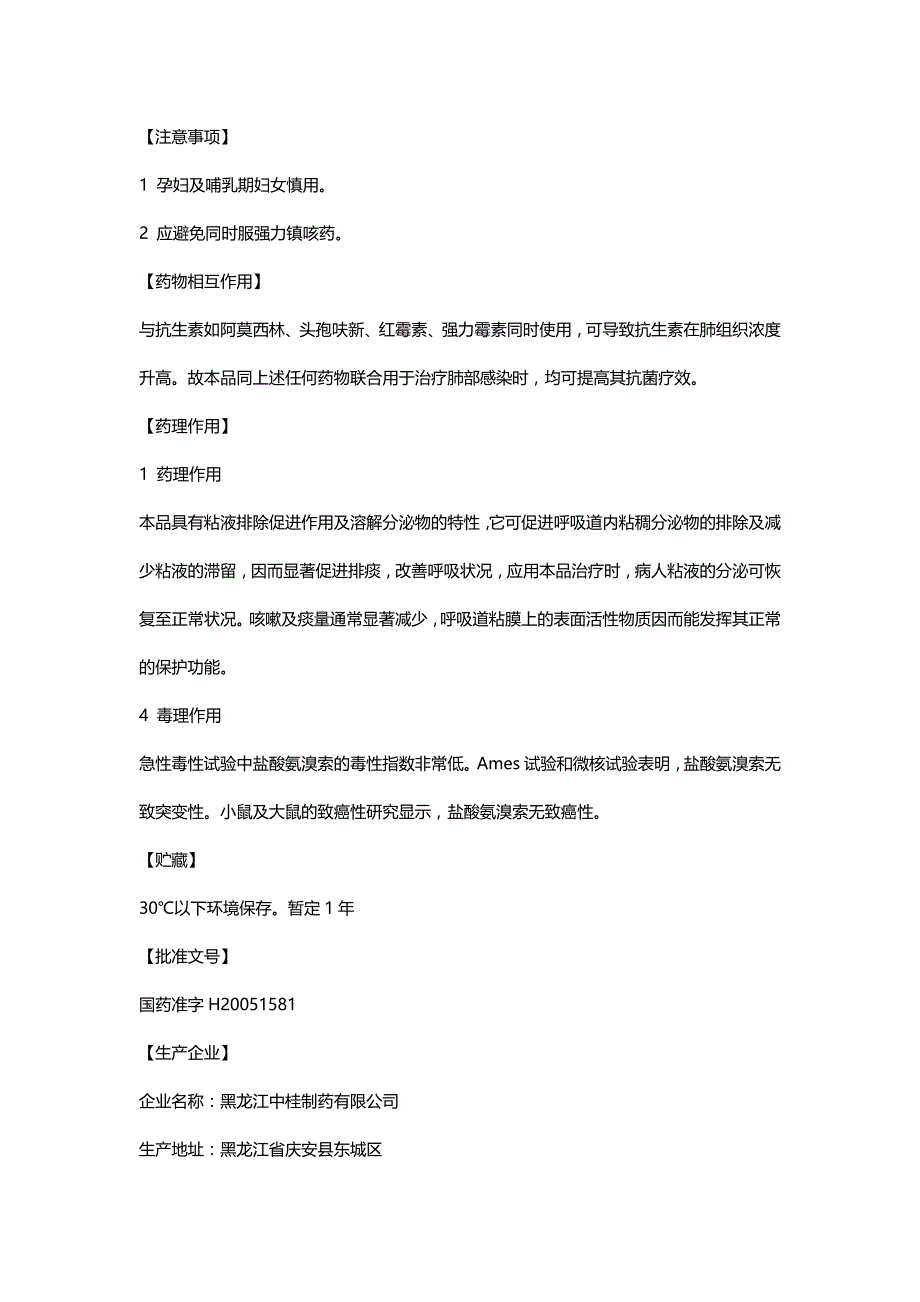 坦刻抒(盐酸氨溴索葡萄糖注射液)_第2页