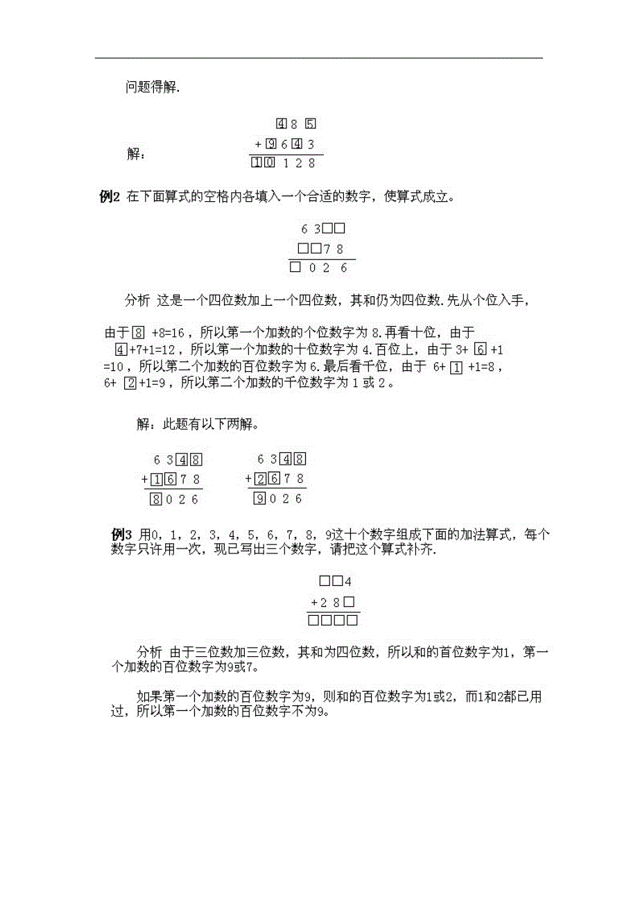 小学三年级上册数学奥数知识点讲解第课《填算式》试题附答案_第3页