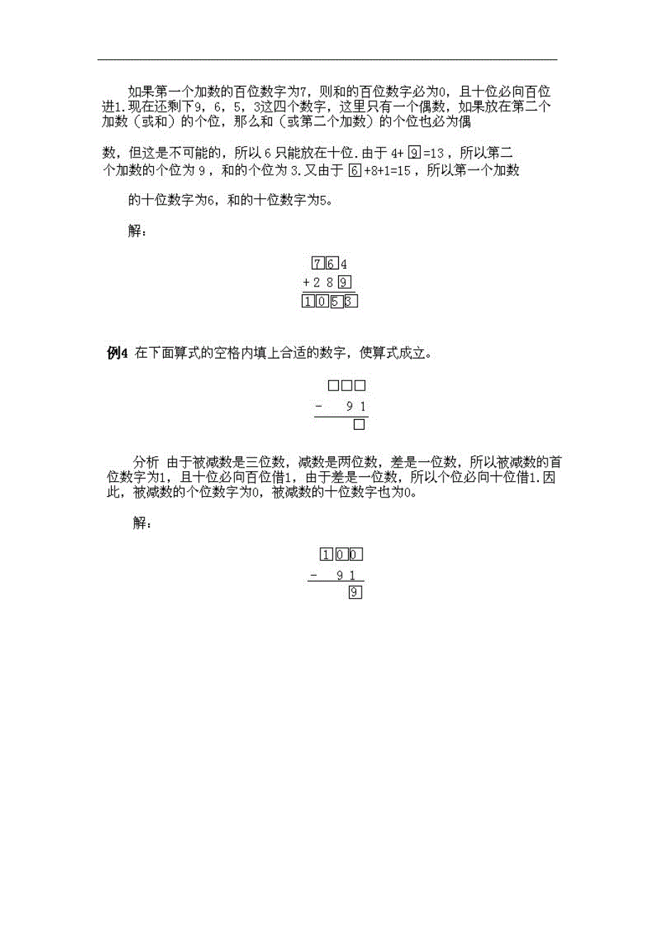 小学三年级上册数学奥数知识点讲解第课《填算式》试题附答案_第4页