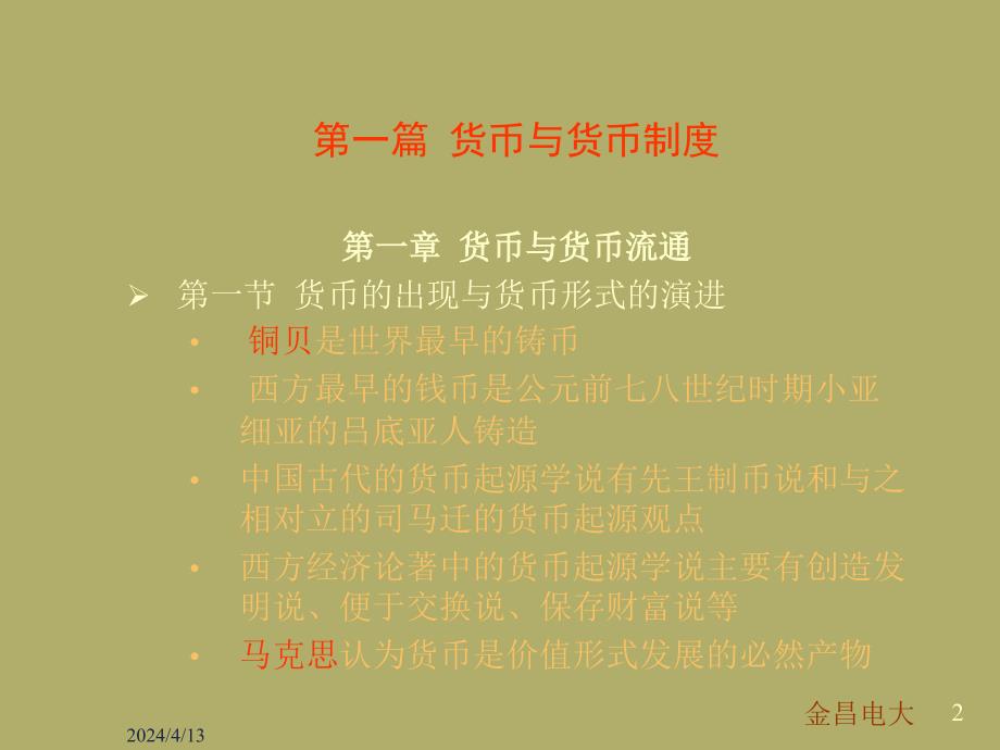 大学教材讲仪之（一）金融学_第3页