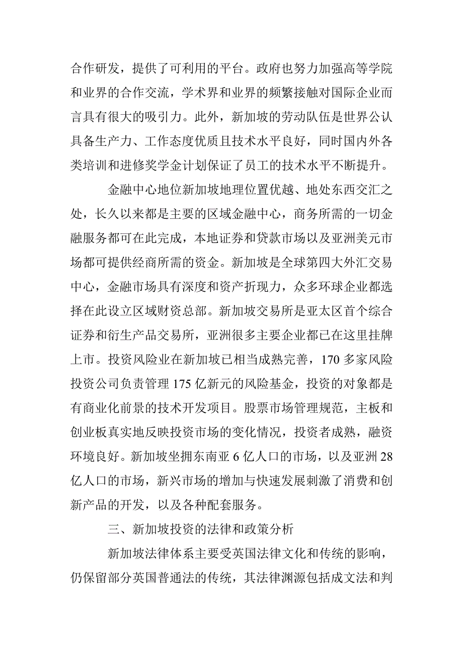 地方投资经济环境与法律策略 _第4页