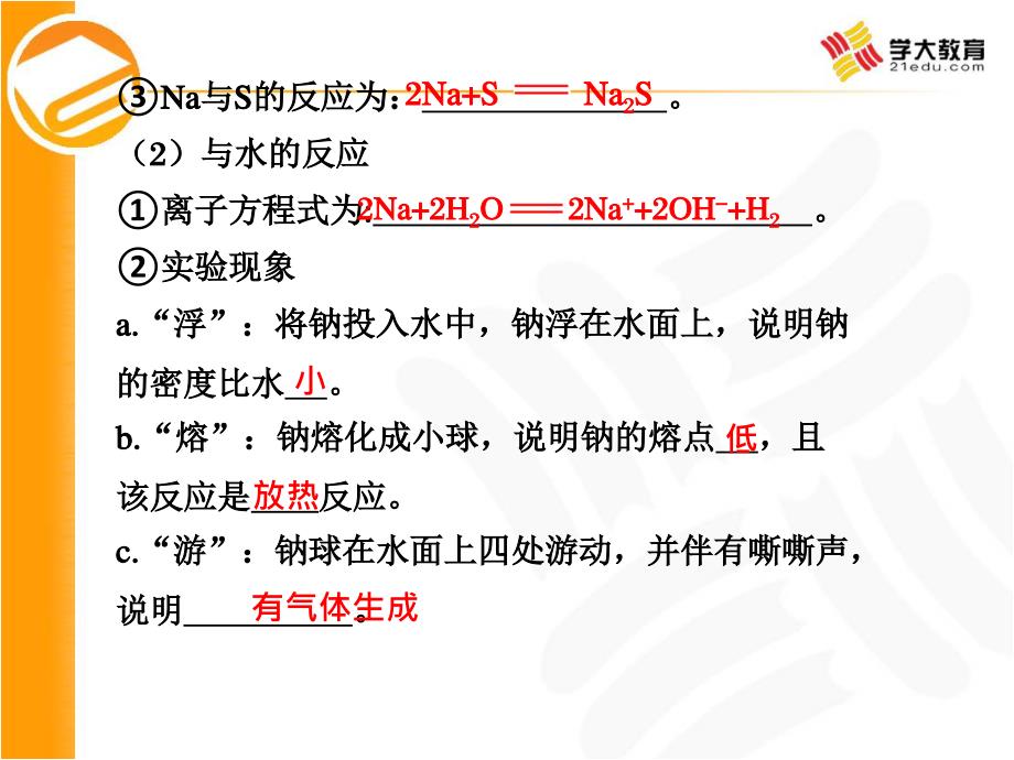 高考化学总复习之-经典资料3-1钠及其氧化物_第4页