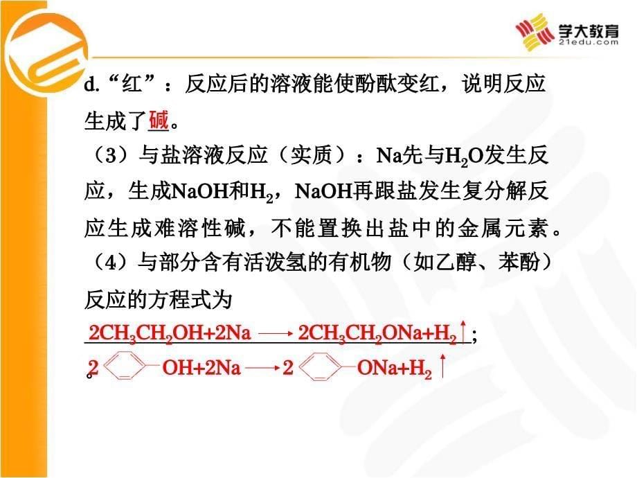 高考化学总复习之-经典资料3-1钠及其氧化物_第5页