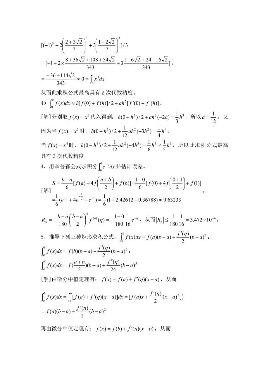 数值计算方法补充习题_第5页