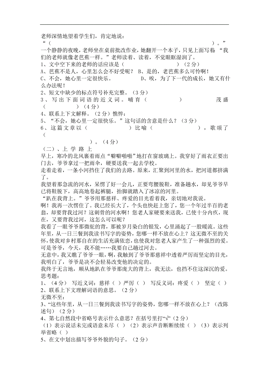 人教版小学六年级语文上学期期末试卷_第4页