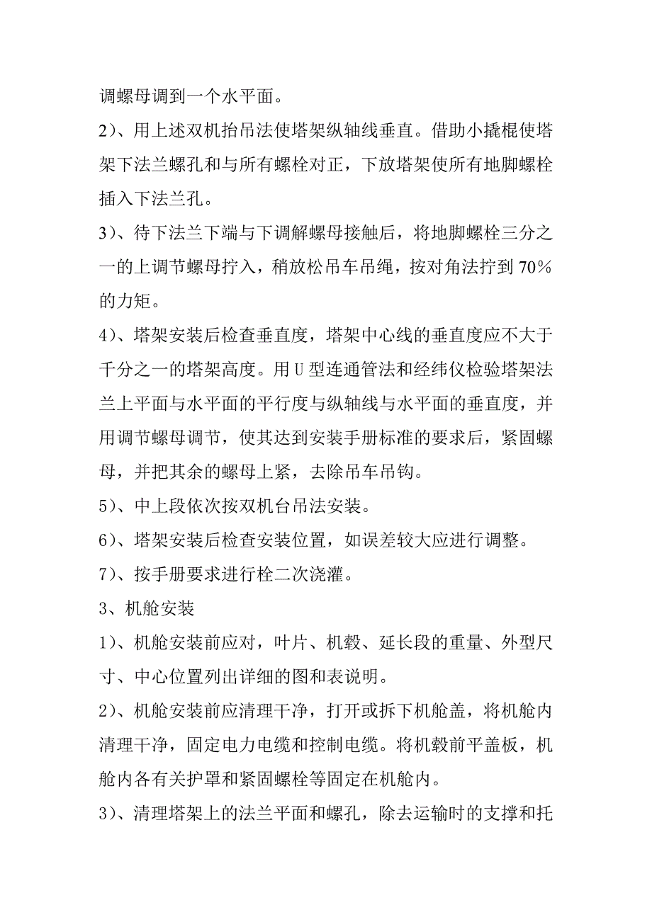 塔架安装工艺_第2页