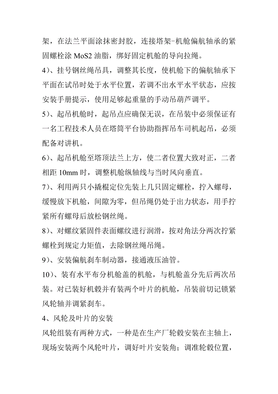 塔架安装工艺_第3页