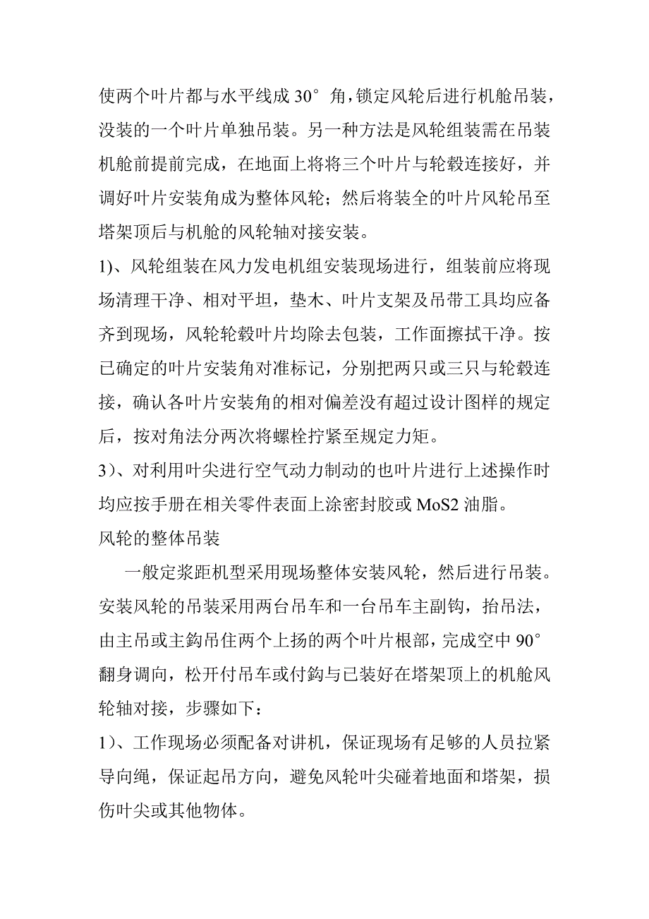 塔架安装工艺_第4页