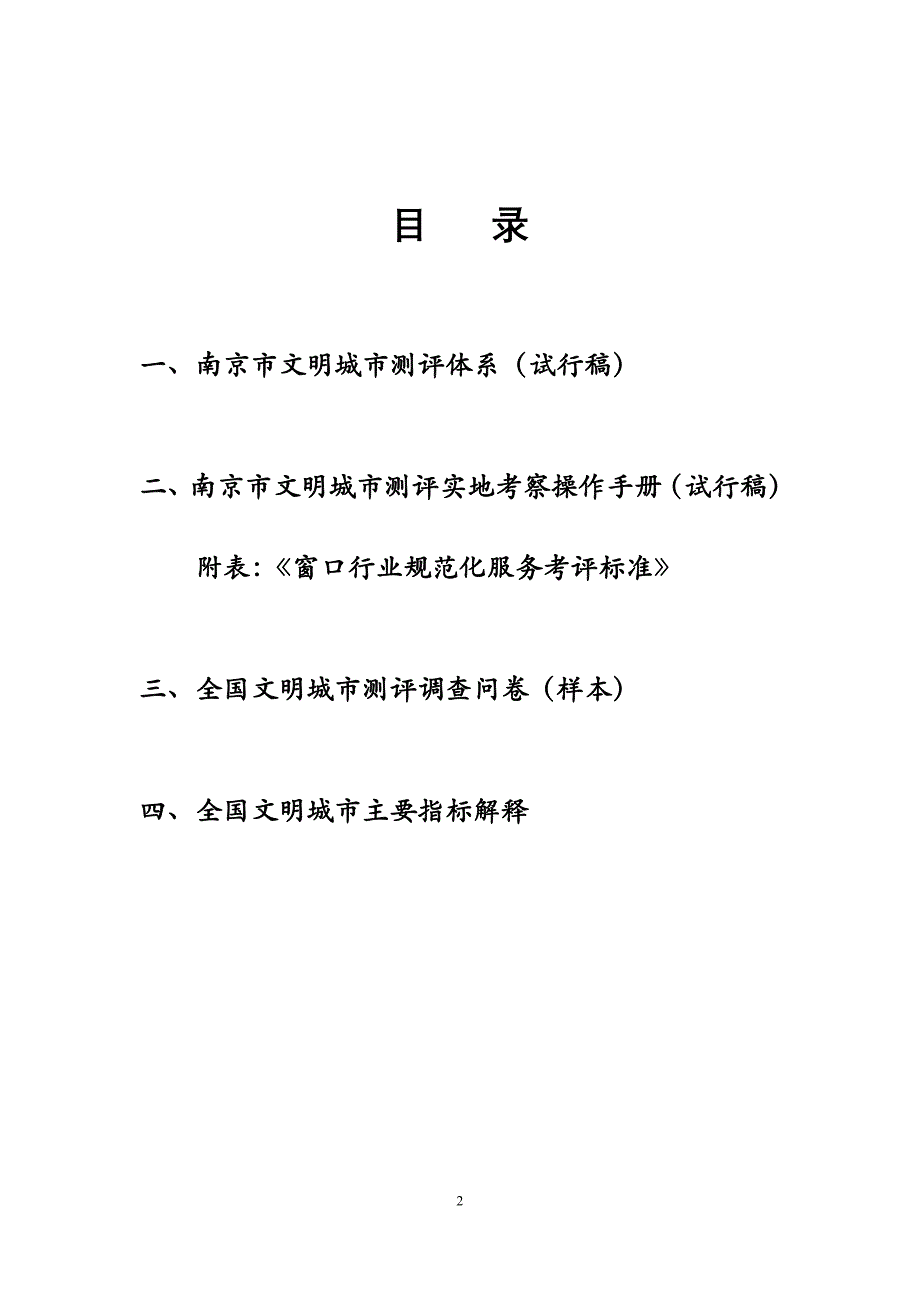 南京市文明城市测评操作手册_第2页