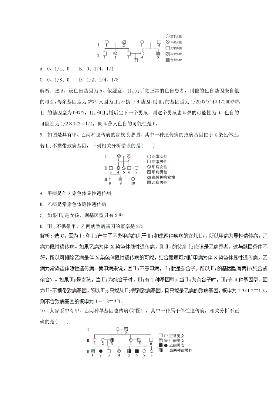 【教案】高中生物必修2讲义：第2章综合检测题Word版含解析_第4页