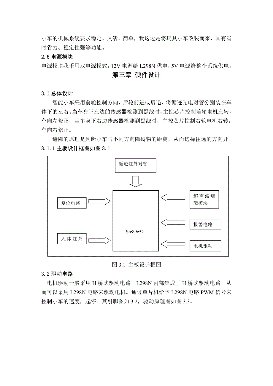 智能小车 - 副本_第3页