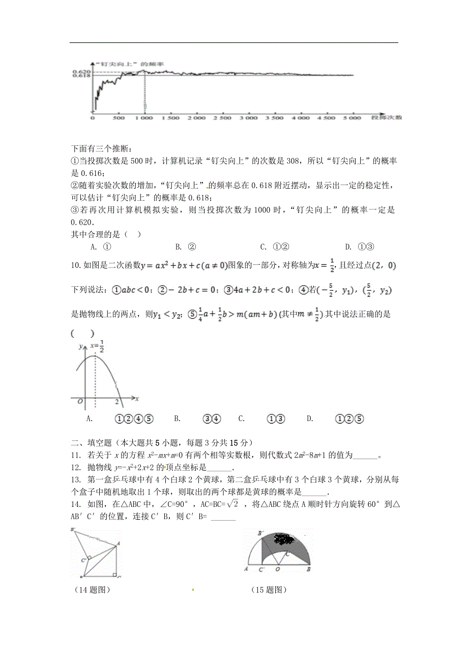 河南省新乡市2018届九年级数学上学期期末考试试题_第2页