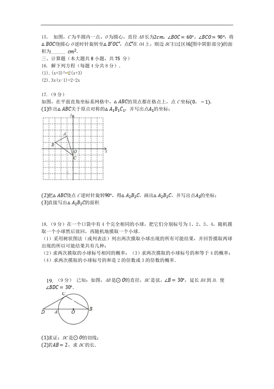 河南省新乡市2018届九年级数学上学期期末考试试题_第3页