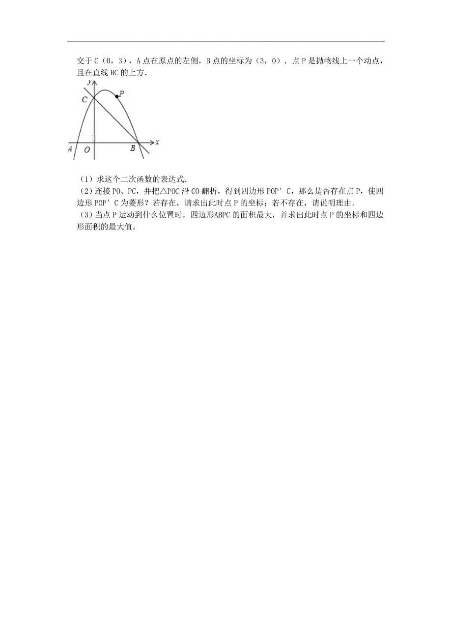 河南省新乡市2018届九年级数学上学期期末考试试题_第5页