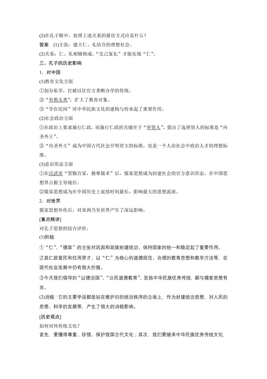 2016年人民版高中历史选修四：2.1《儒家学派的创始人-孔子》学案含答案解析_第3页