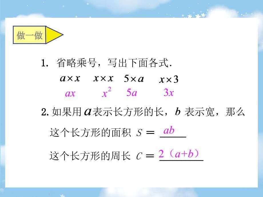 用字母表示数(下_第5页