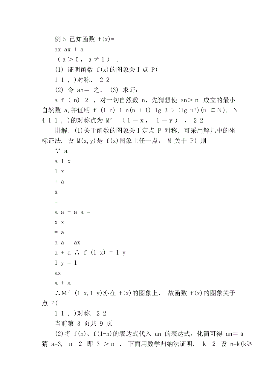 高考数学专题(三)代数推理题怎么解_第4页