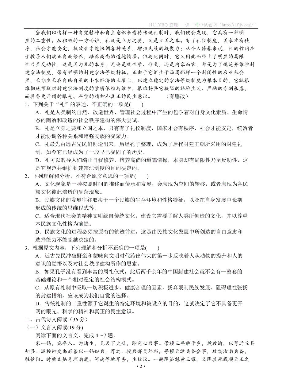 全国名校联盟2016届高三上学期联考（二）语文_第2页