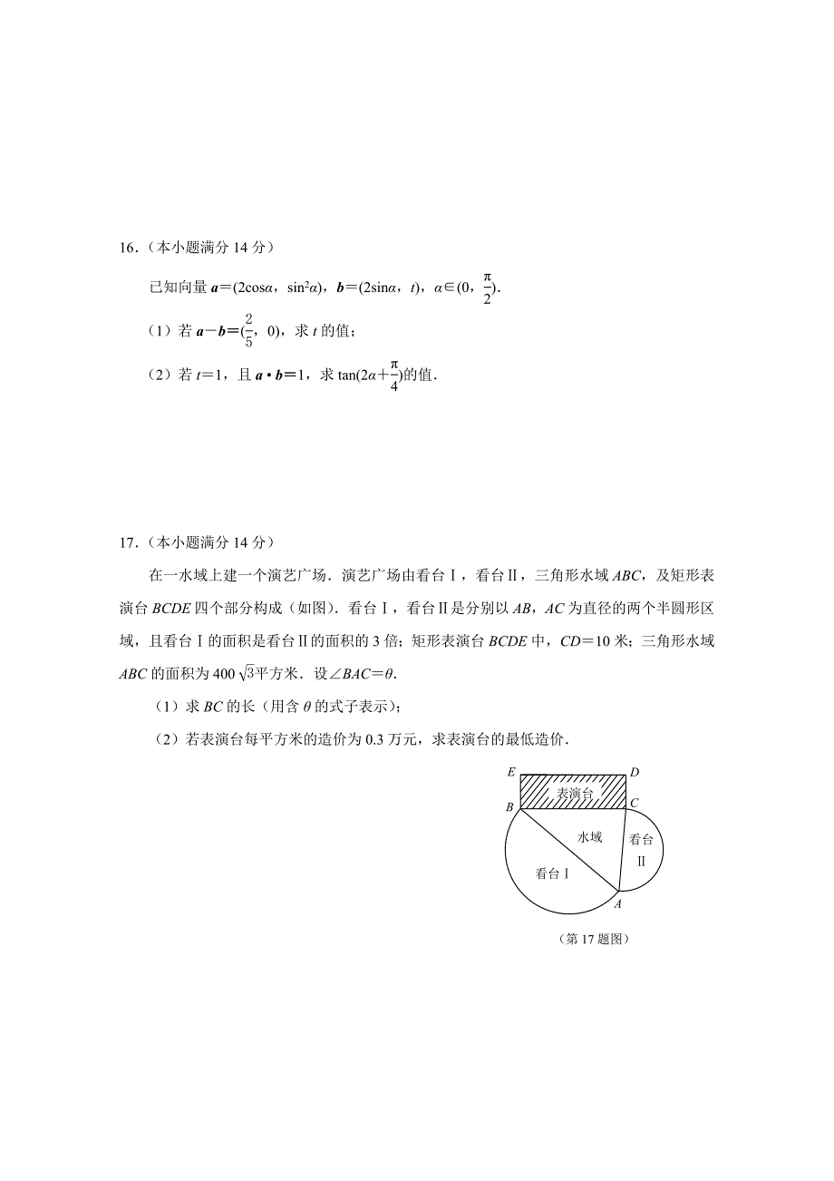 江苏省南京、淮安市2017届高三第三次模拟考试数学试题_第3页