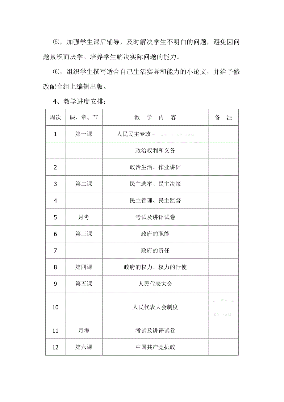 2015年春新课标人教版高一政治下学期教学计划教案学案_第2页